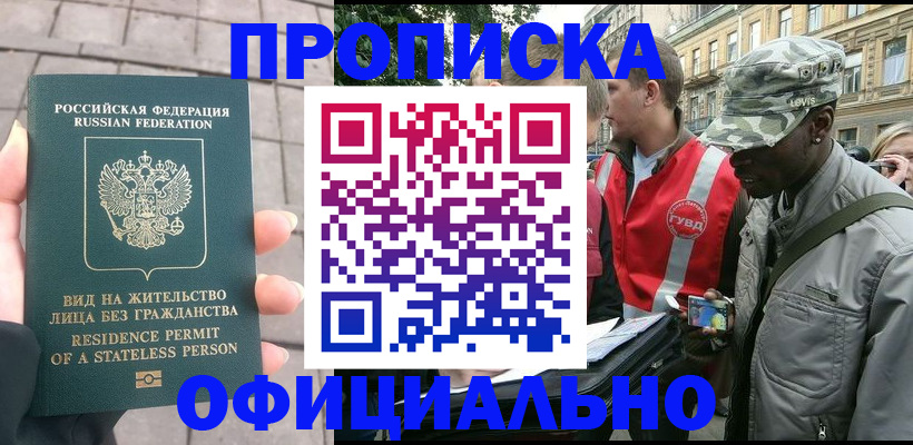 временная регистрация купить в Коммунаре