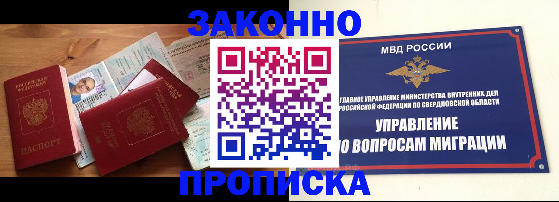 прописка для кредита в Коммунаре